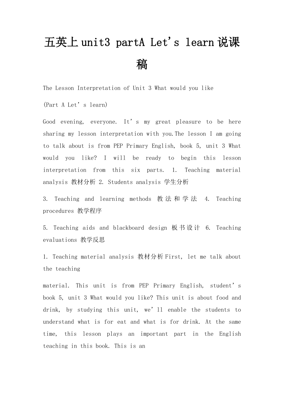 五英上unit3 partA Let's learn说课稿.docx_第1页