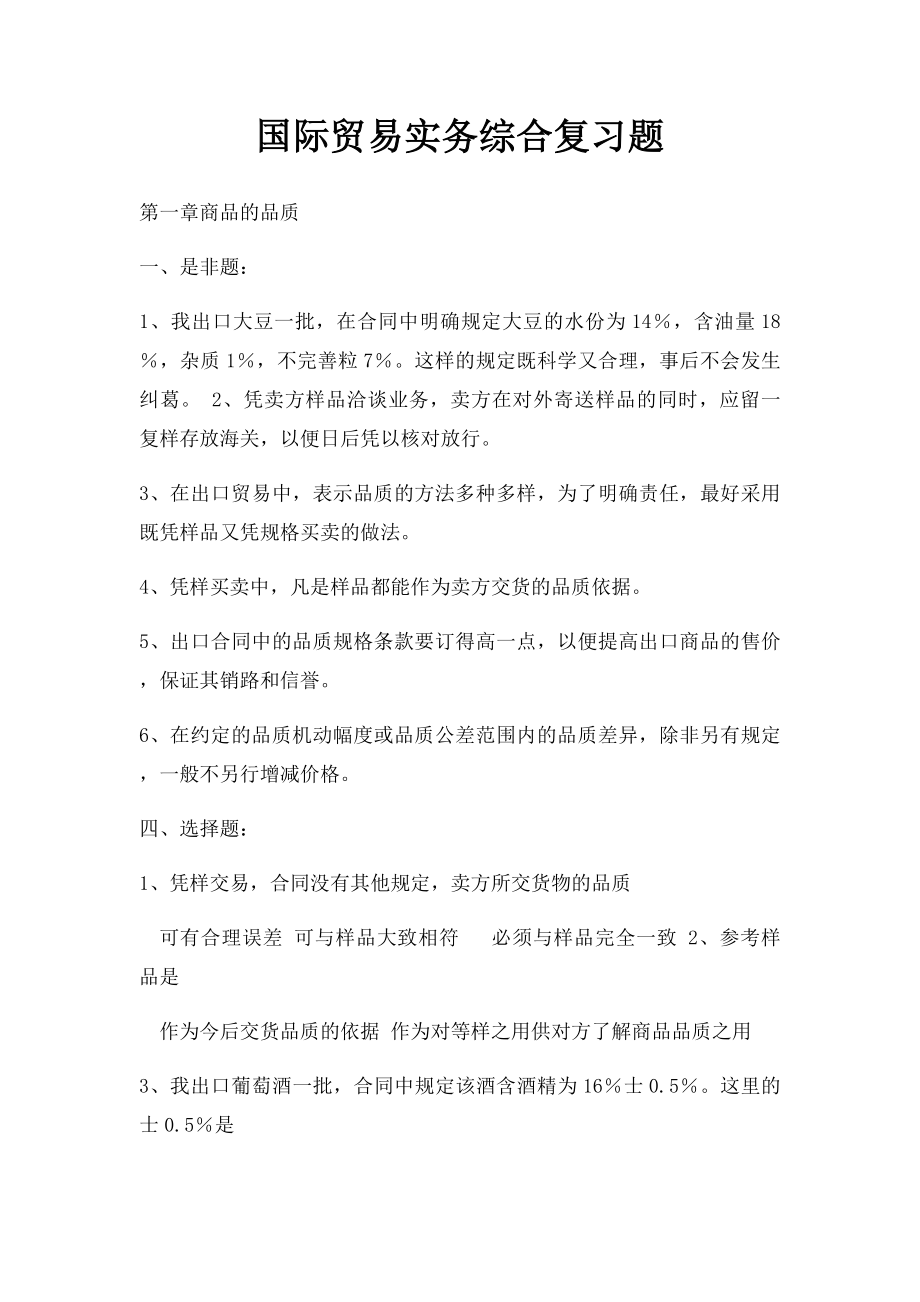 国际贸易实务综合复习题.docx_第1页