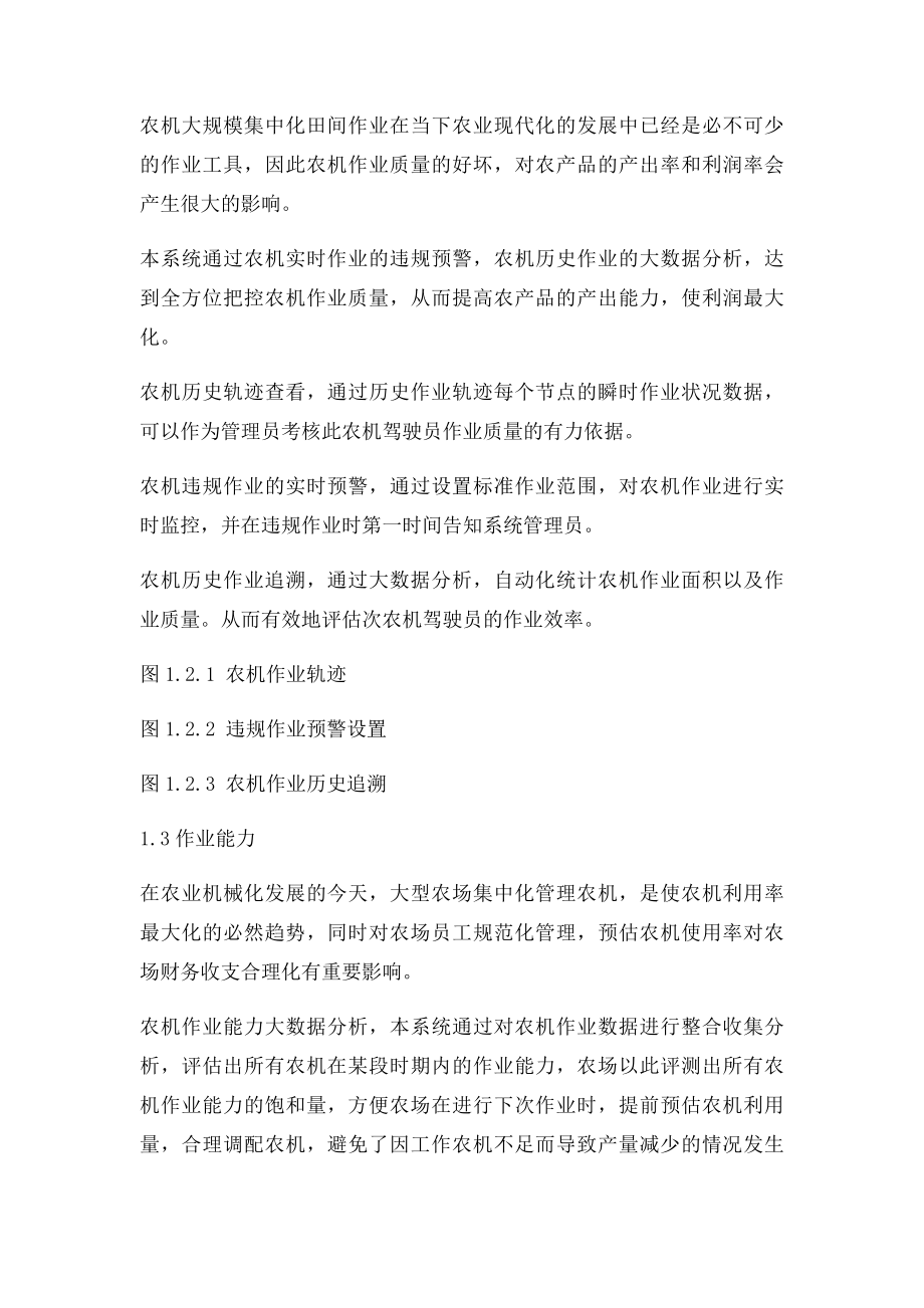 农机信息化管理系统.docx_第2页