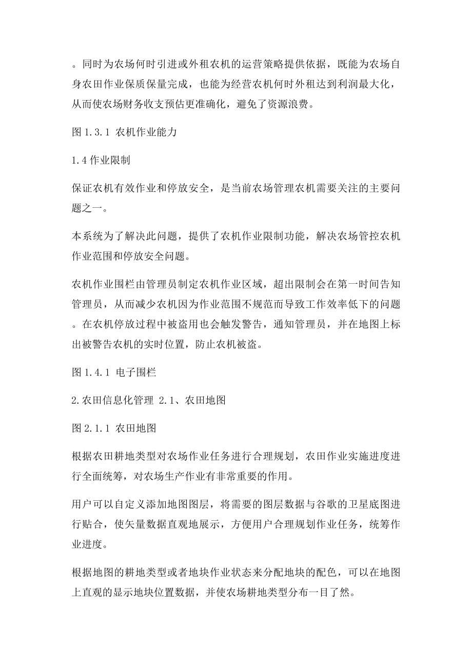 农机信息化管理系统.docx_第3页