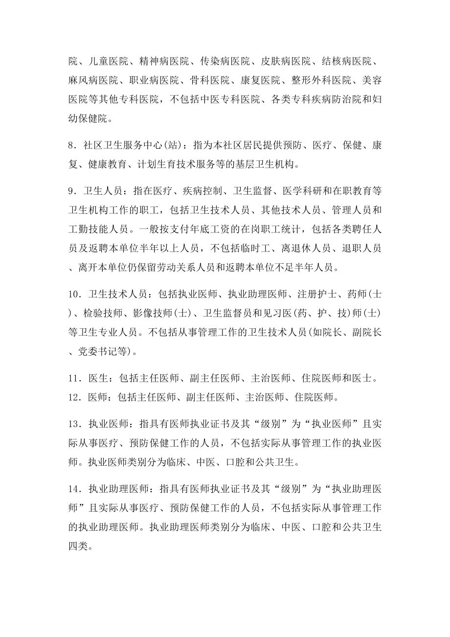 卫生统计指解释及计算公式.docx_第2页