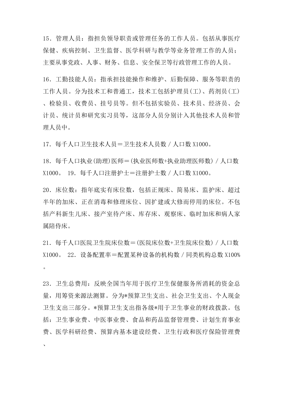 卫生统计指解释及计算公式.docx_第3页