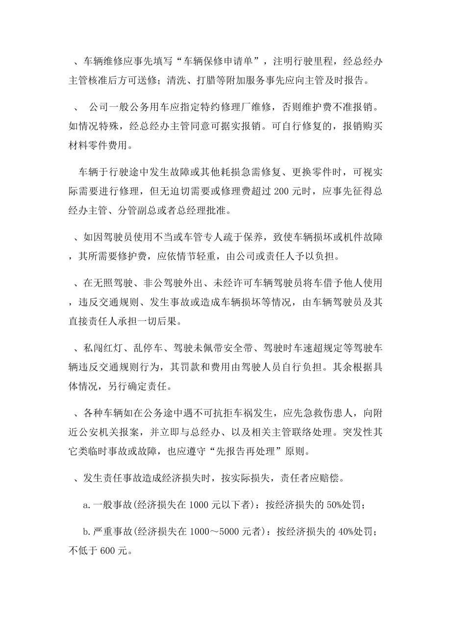 公司内部的车辆管理制度范本.docx_第2页