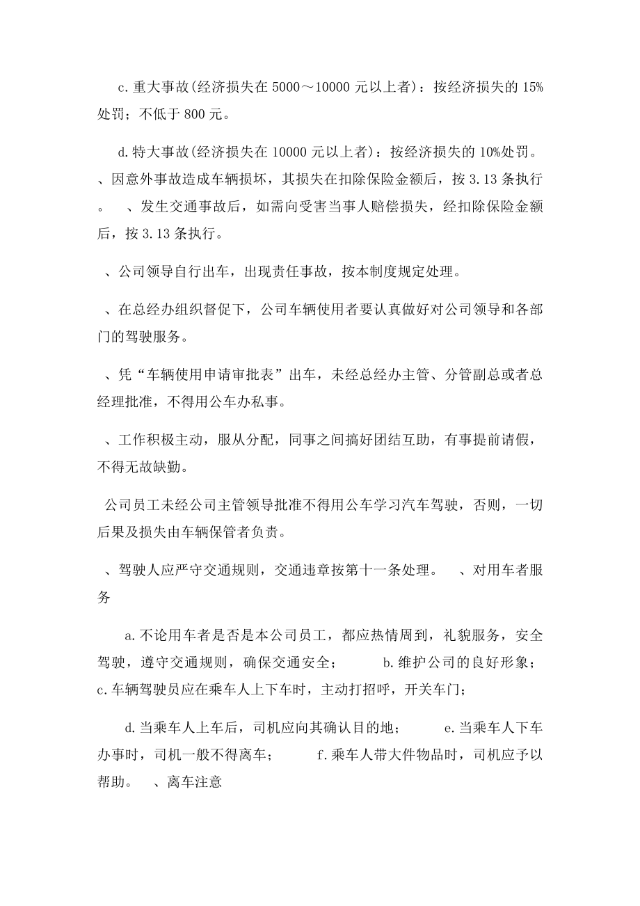 公司内部的车辆管理制度范本.docx_第3页