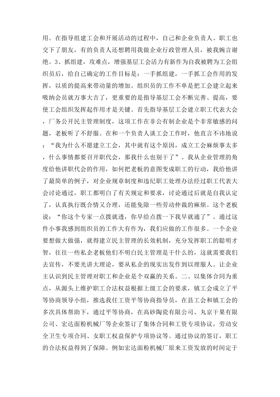 基层工会组织员个人工作总结.docx_第2页