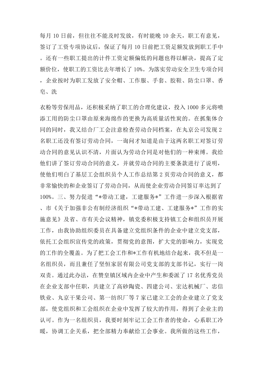 基层工会组织员个人工作总结.docx_第3页