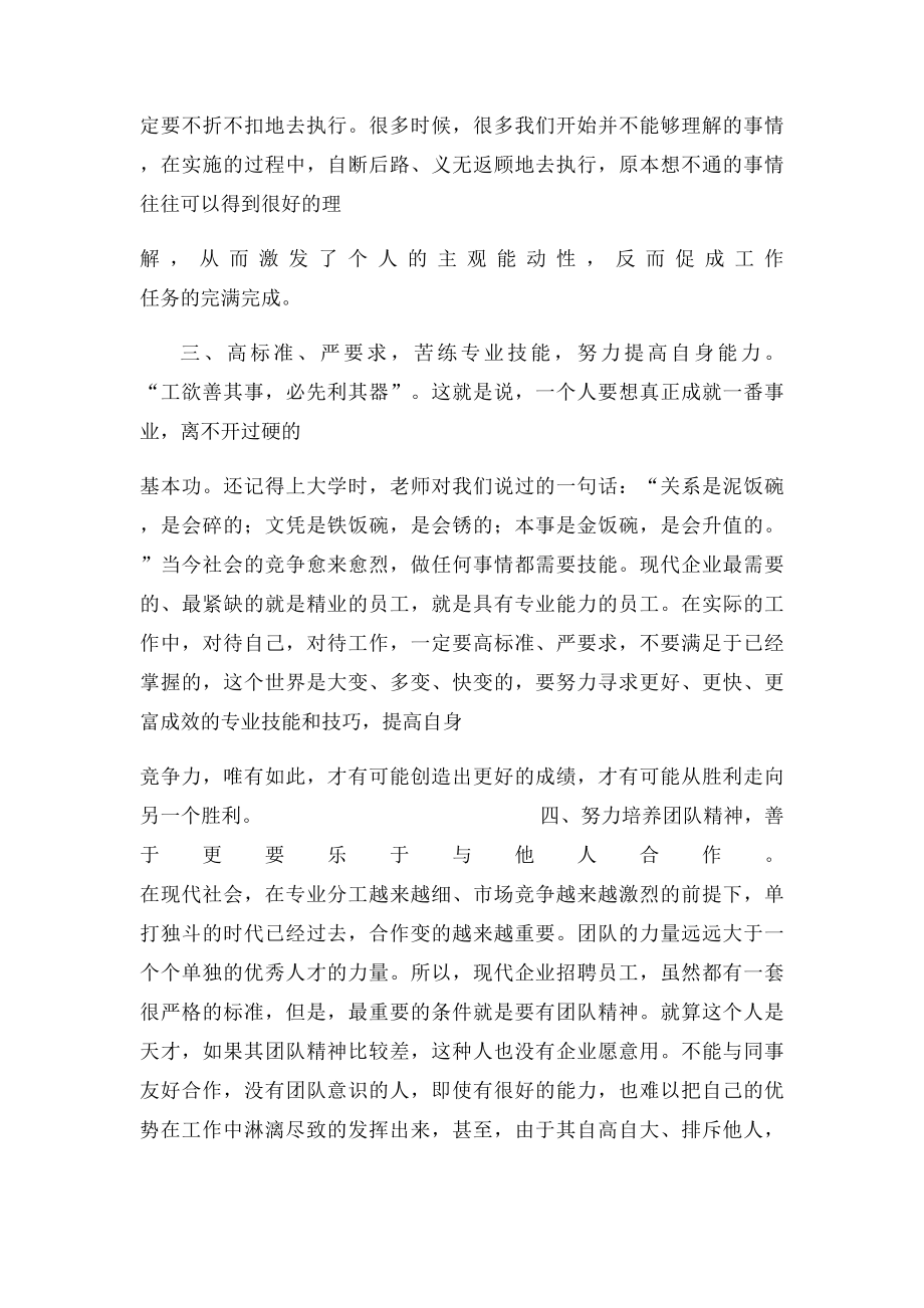 企业员工心得.docx_第3页