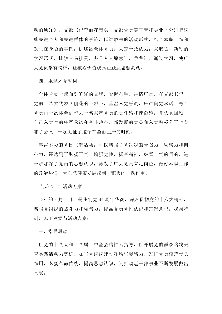 医院庆七一活动方案.docx_第2页