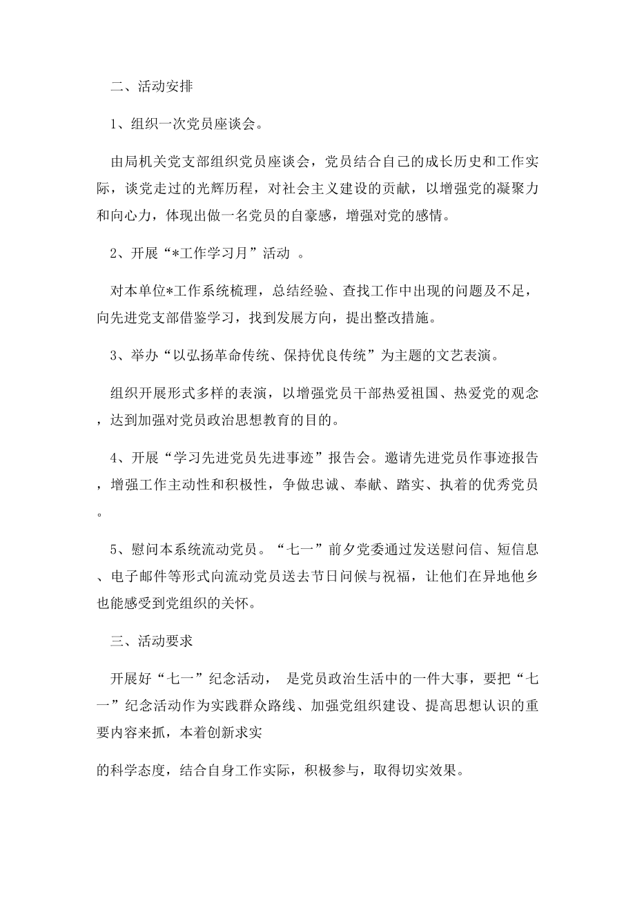 医院庆七一活动方案.docx_第3页