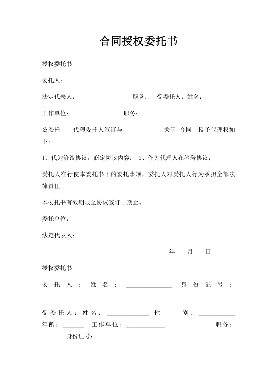 合同授权委托书.docx_第1页