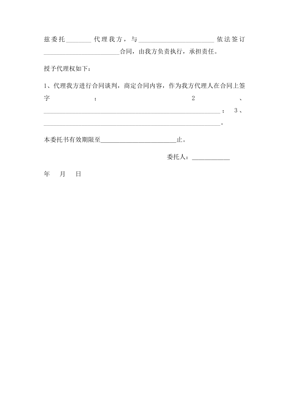 合同授权委托书.docx_第2页