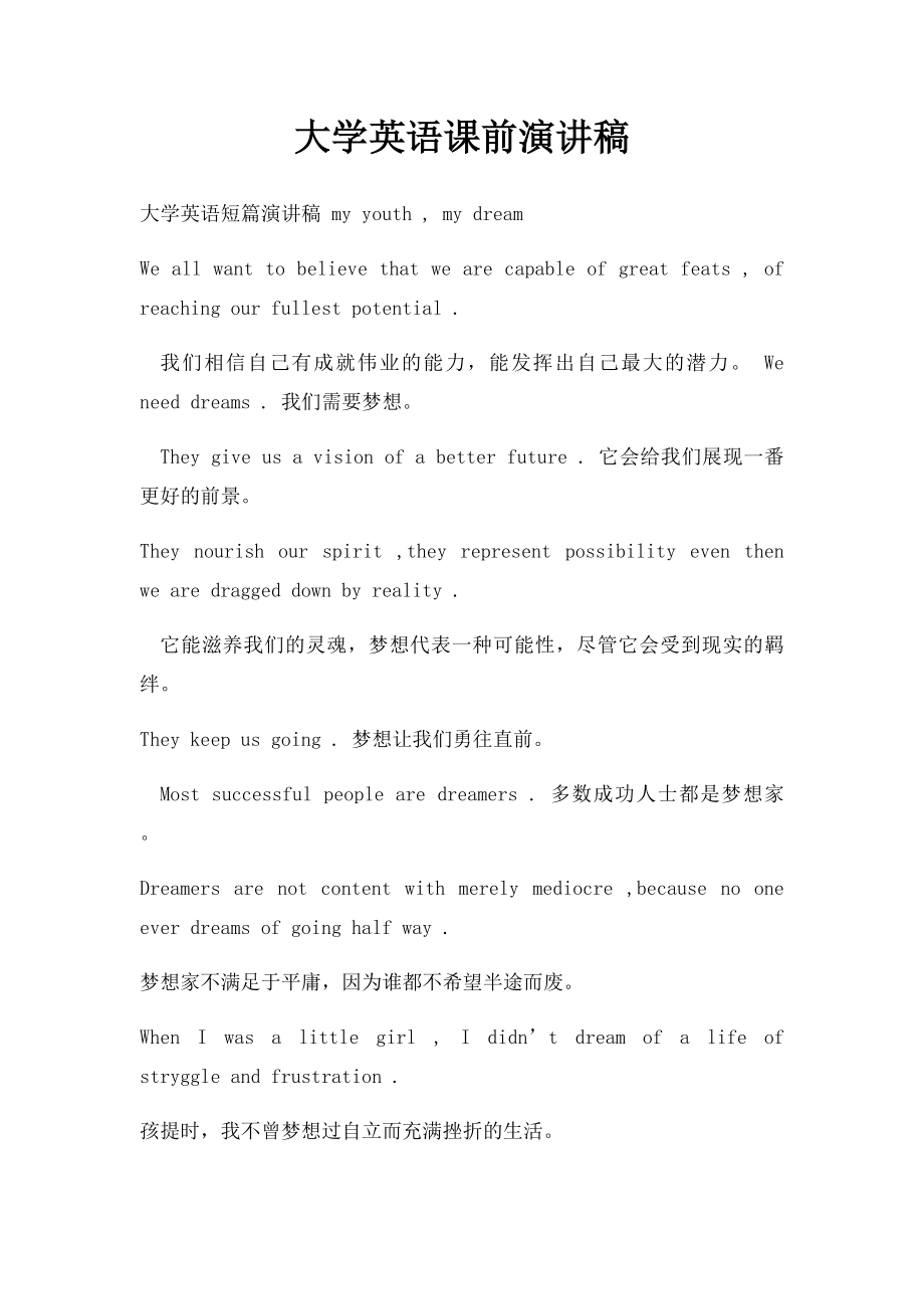 大学英语课前演讲稿.docx_第1页