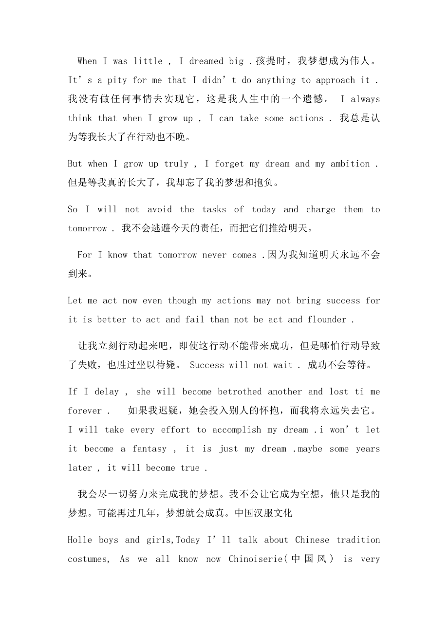 大学英语课前演讲稿.docx_第3页