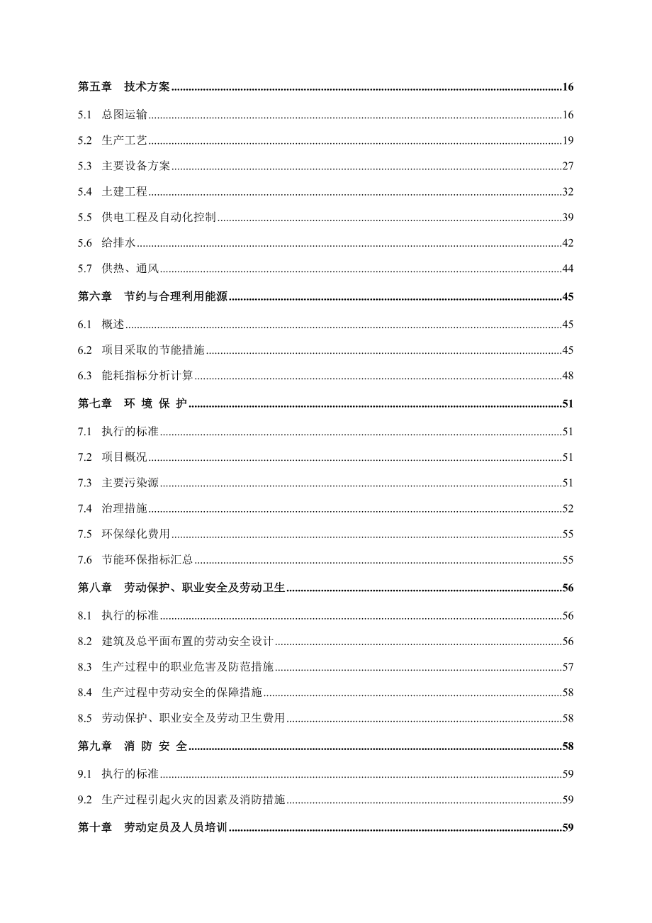 煤矸石、页岩烧结砖项目可行性研究报告.doc_第3页