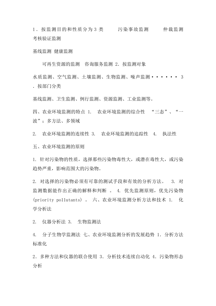 农业环境监测实用手册.docx_第2页