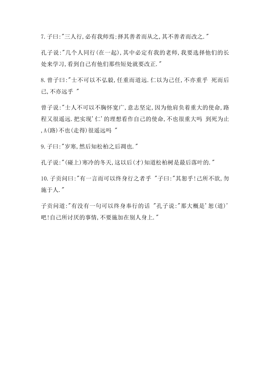 初中语文人教论语十则.docx_第2页