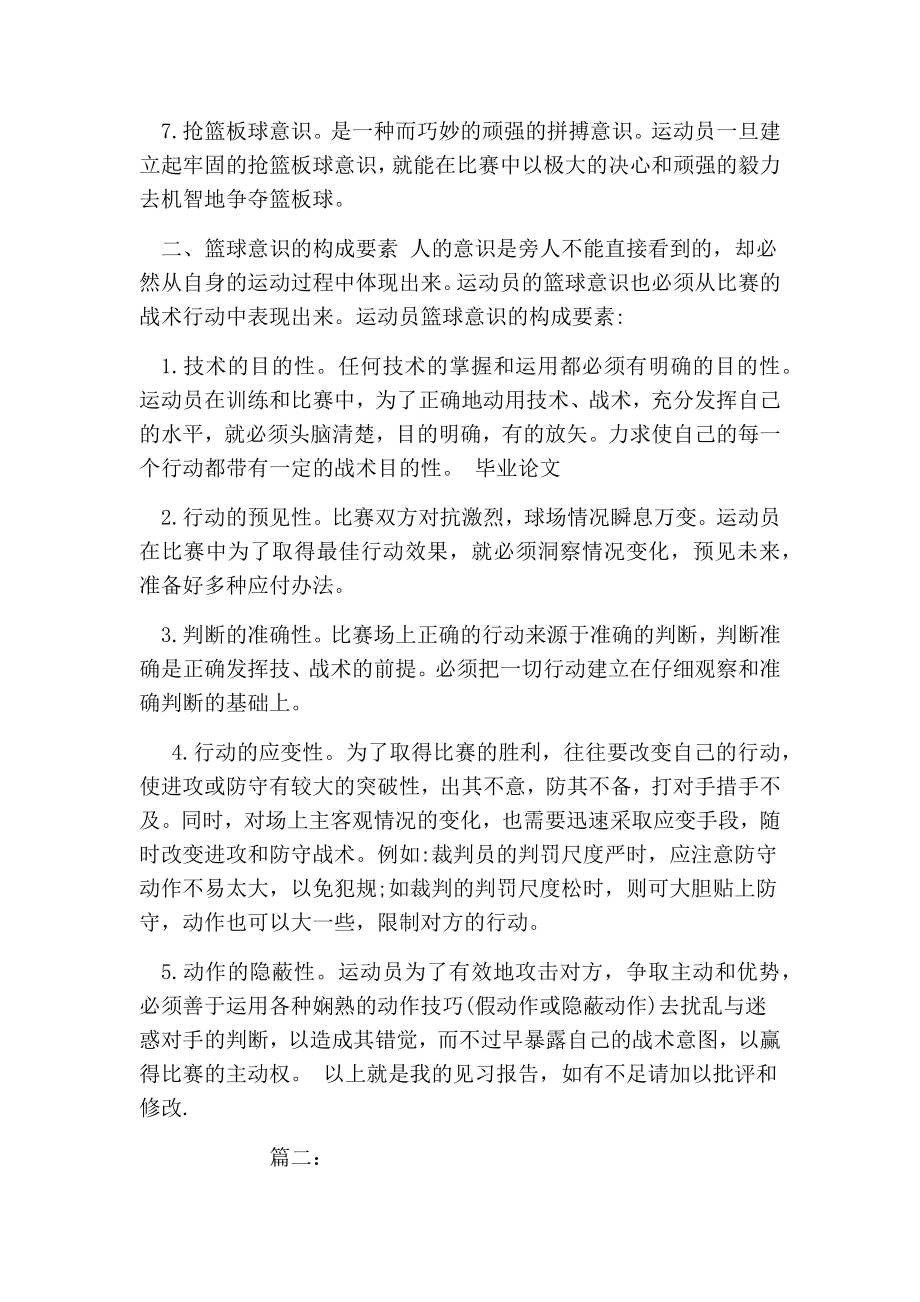 篮球实习报告.doc_第3页