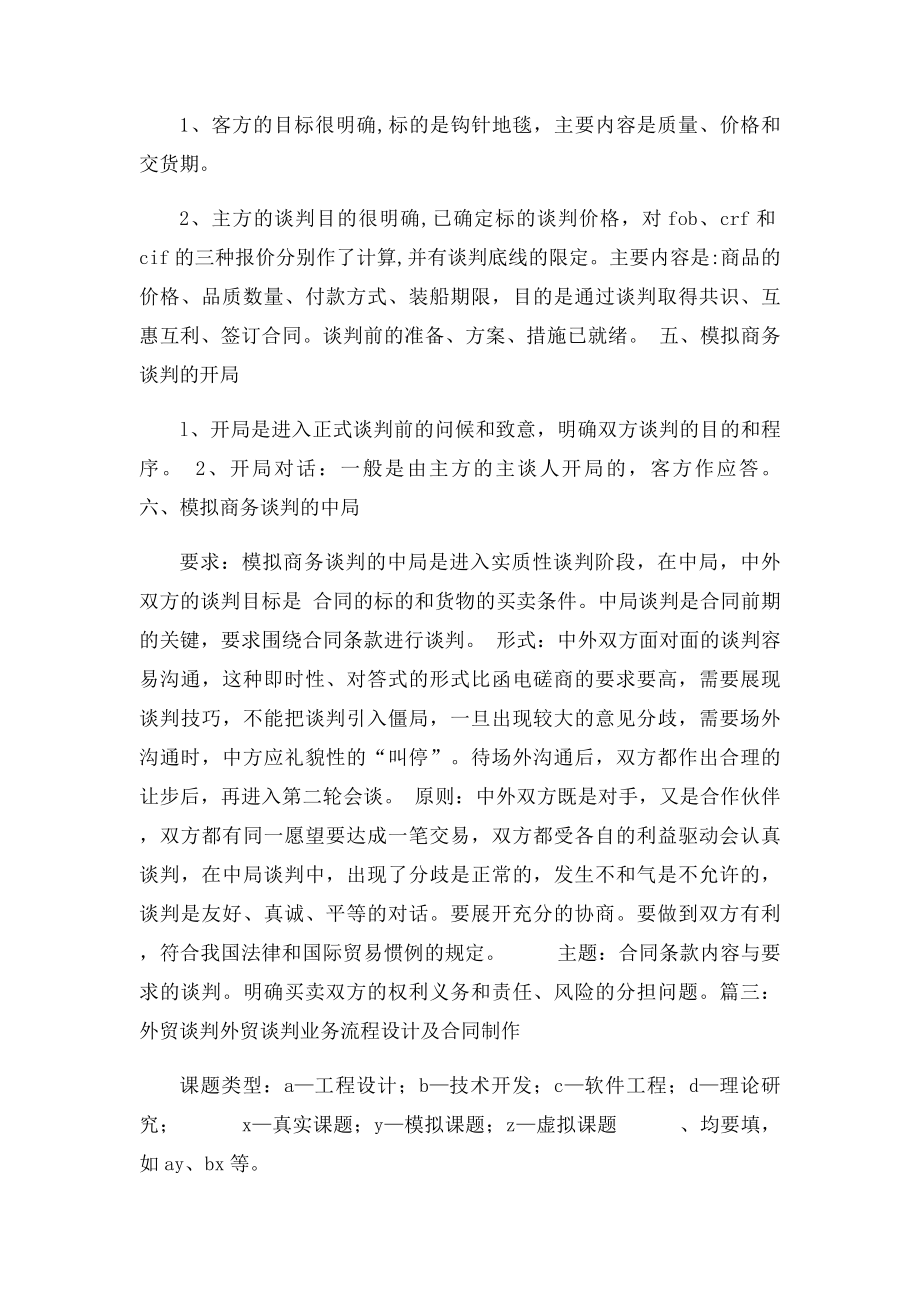 国际贸易谈判过程.docx_第2页