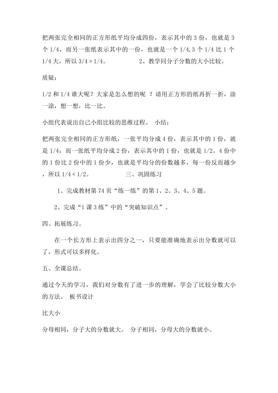 北师大三年级数学下册第六单元第三课时《比大小》教学设计.docx_第2页