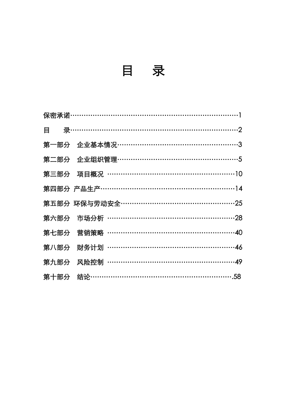 阳极隔膜项目可行性研究报告.doc_第2页