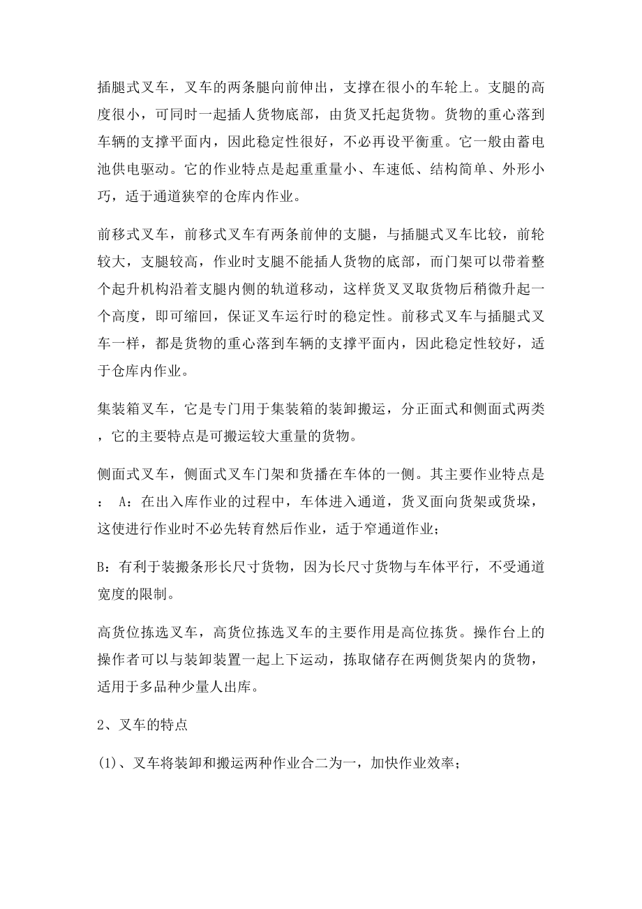 叉车的类型与特点.docx_第2页