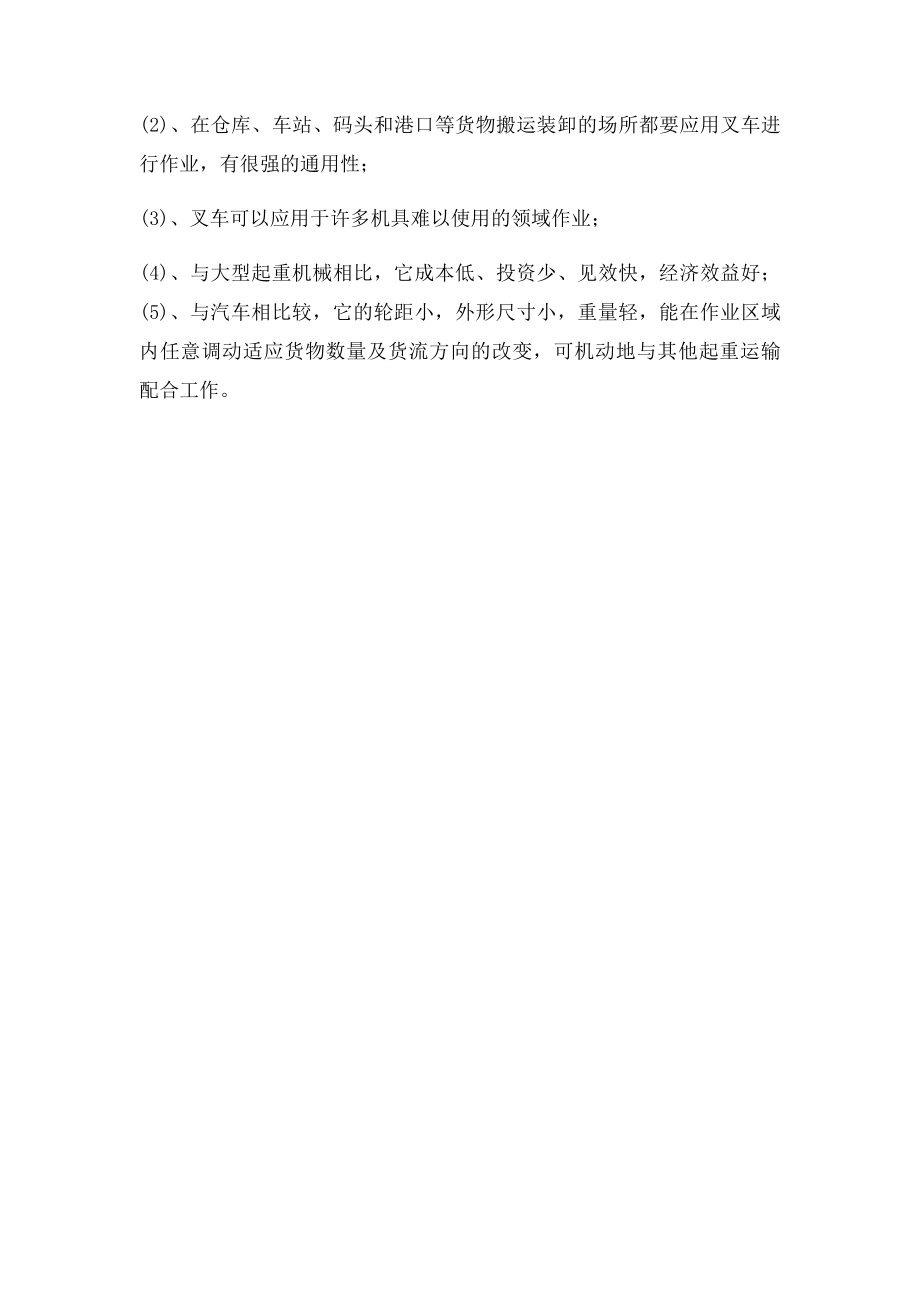 叉车的类型与特点.docx_第3页