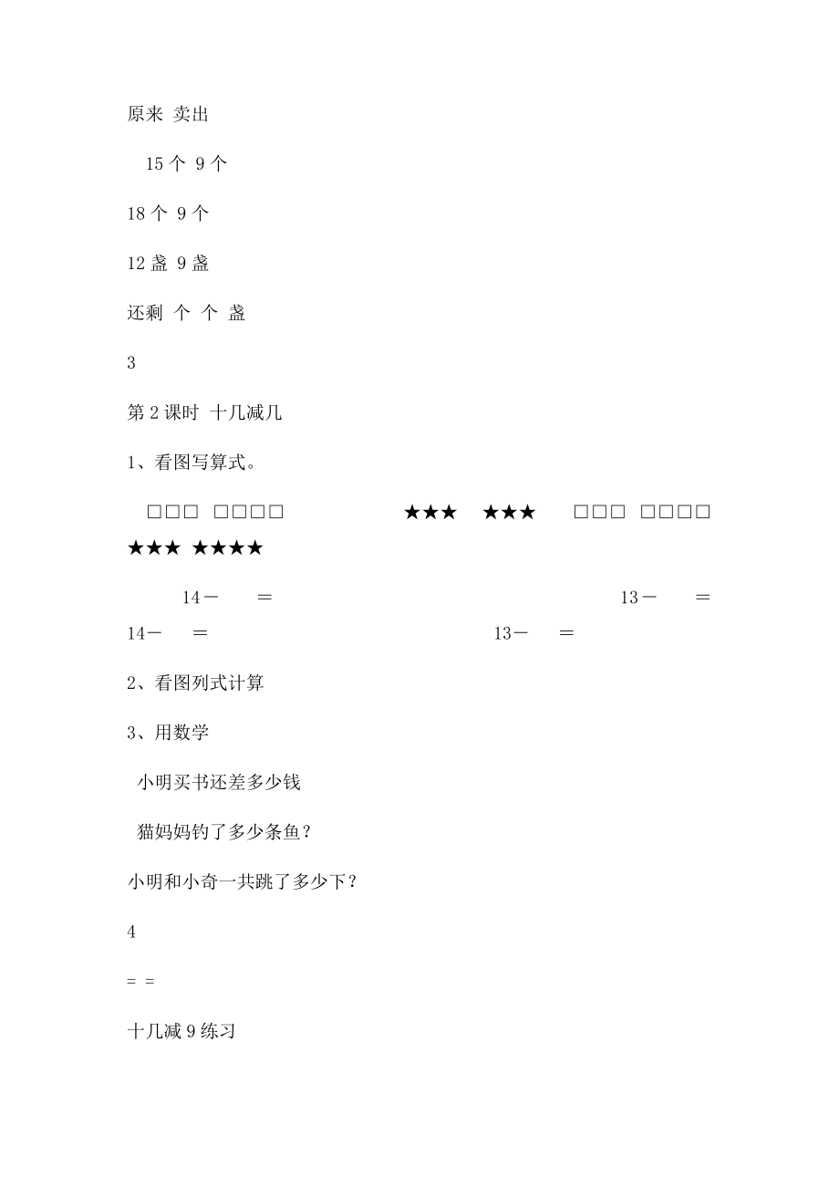 人教一年级数学下册全册每课一练 .docx_第3页