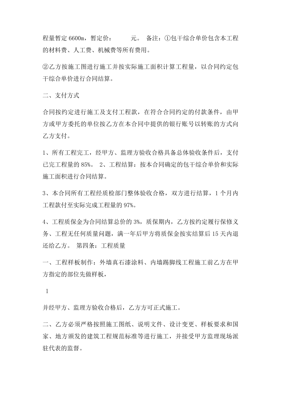 外墙真石漆涂料施工合同.docx_第2页