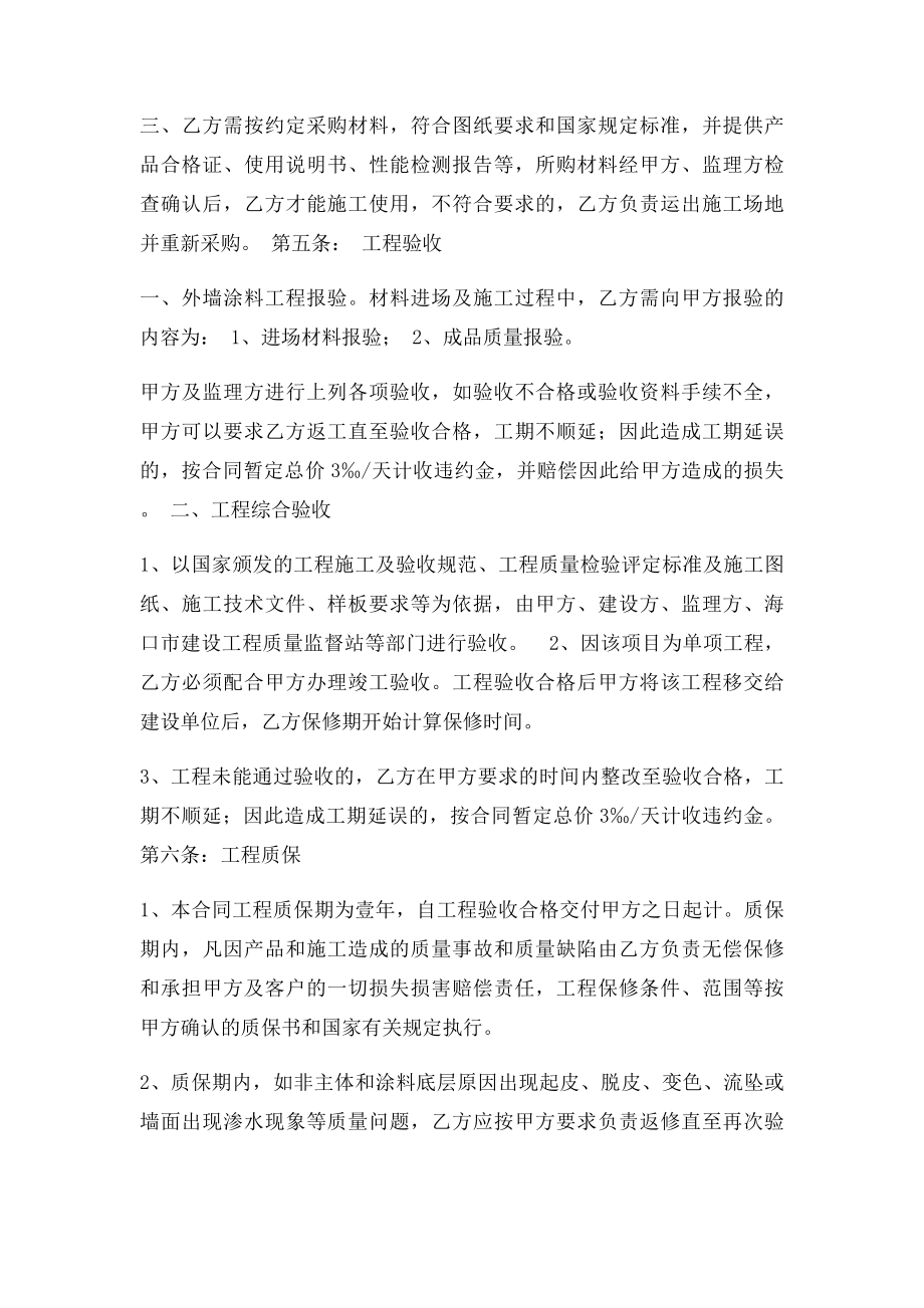 外墙真石漆涂料施工合同.docx_第3页