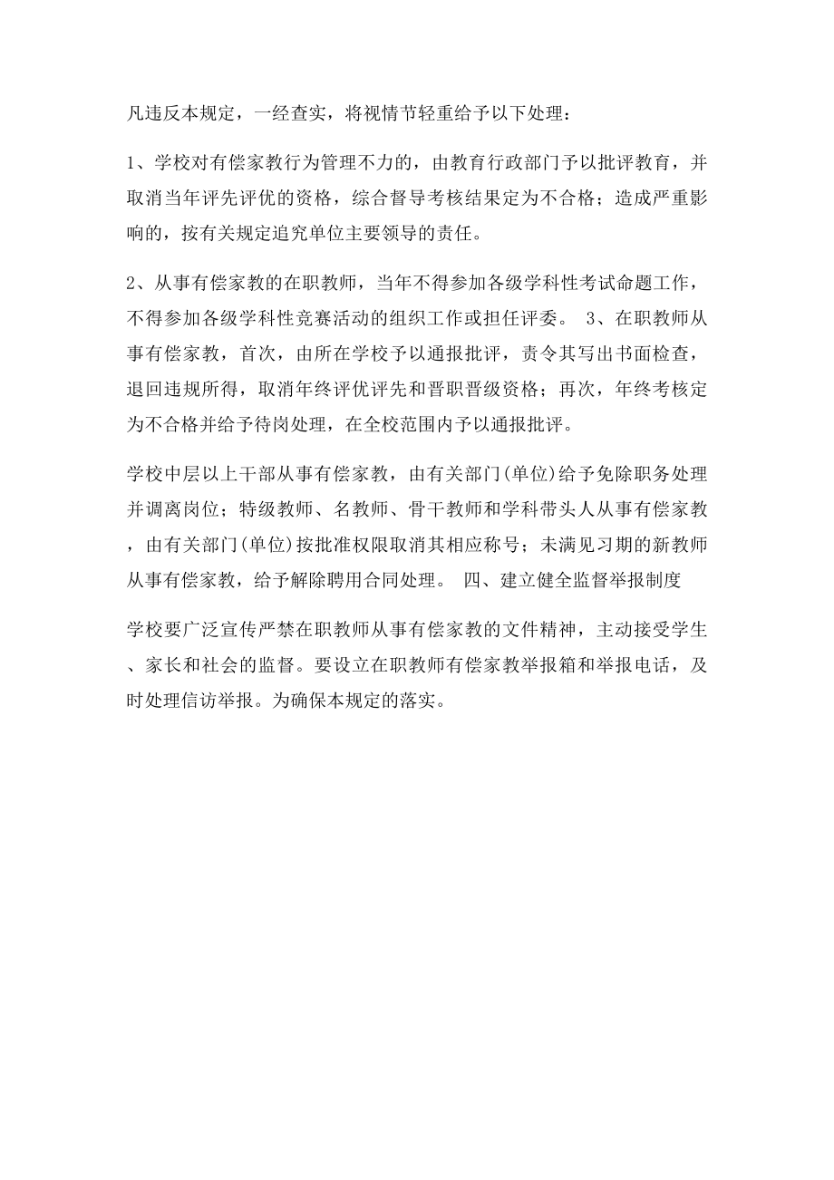 关于禁止在职教师从事有偿家教的规定.docx_第2页