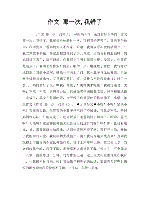 作文 那一次,我错了.docx