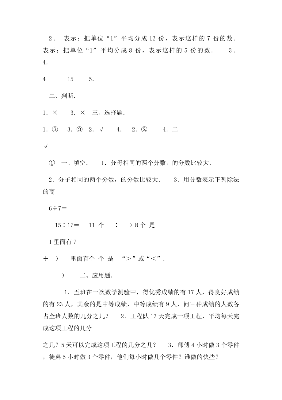 分数习题.docx_第2页