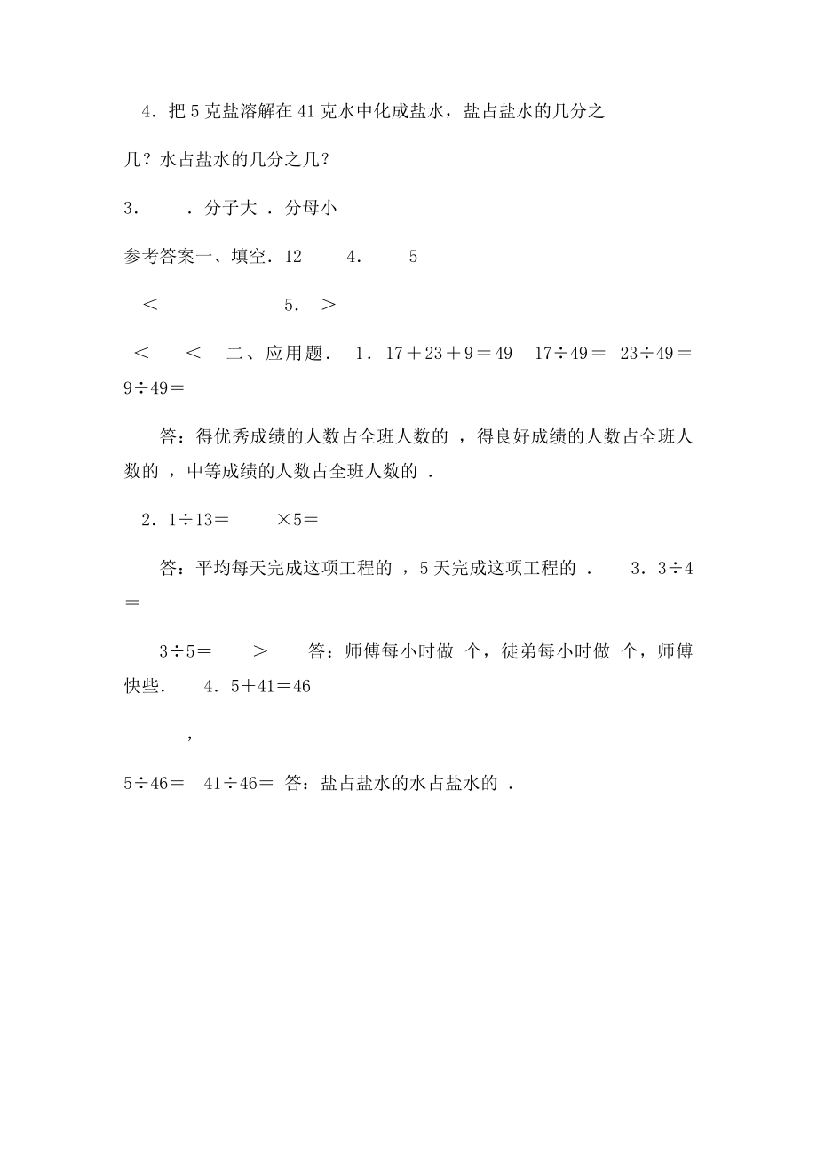 分数习题.docx_第3页