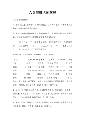 六爻基础名词解释.docx