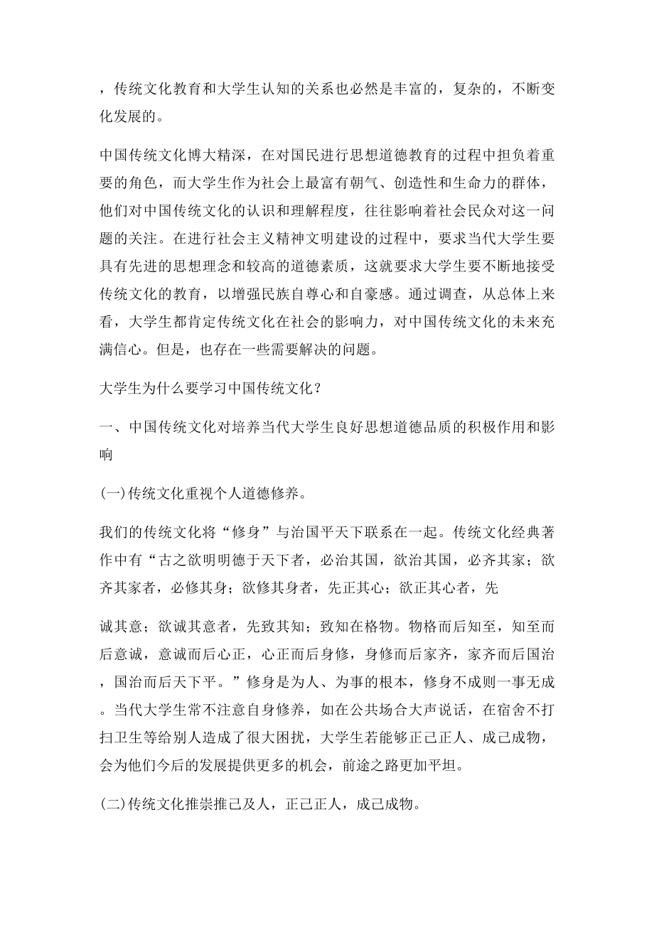 大学生学习中国传统文化的现实意义.docx_第2页