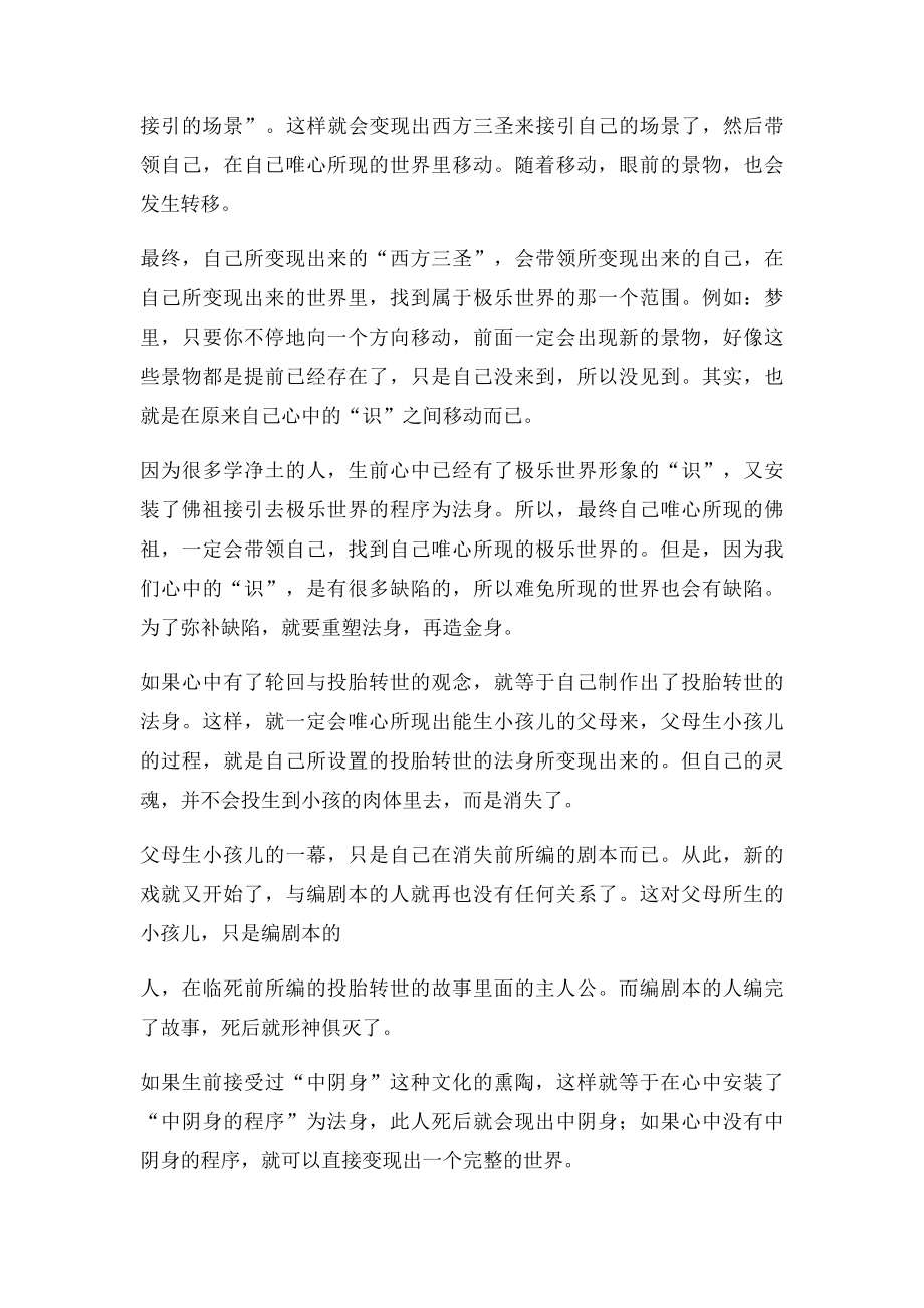 原觉法师开示往生的全过程是怎样进行.docx_第3页