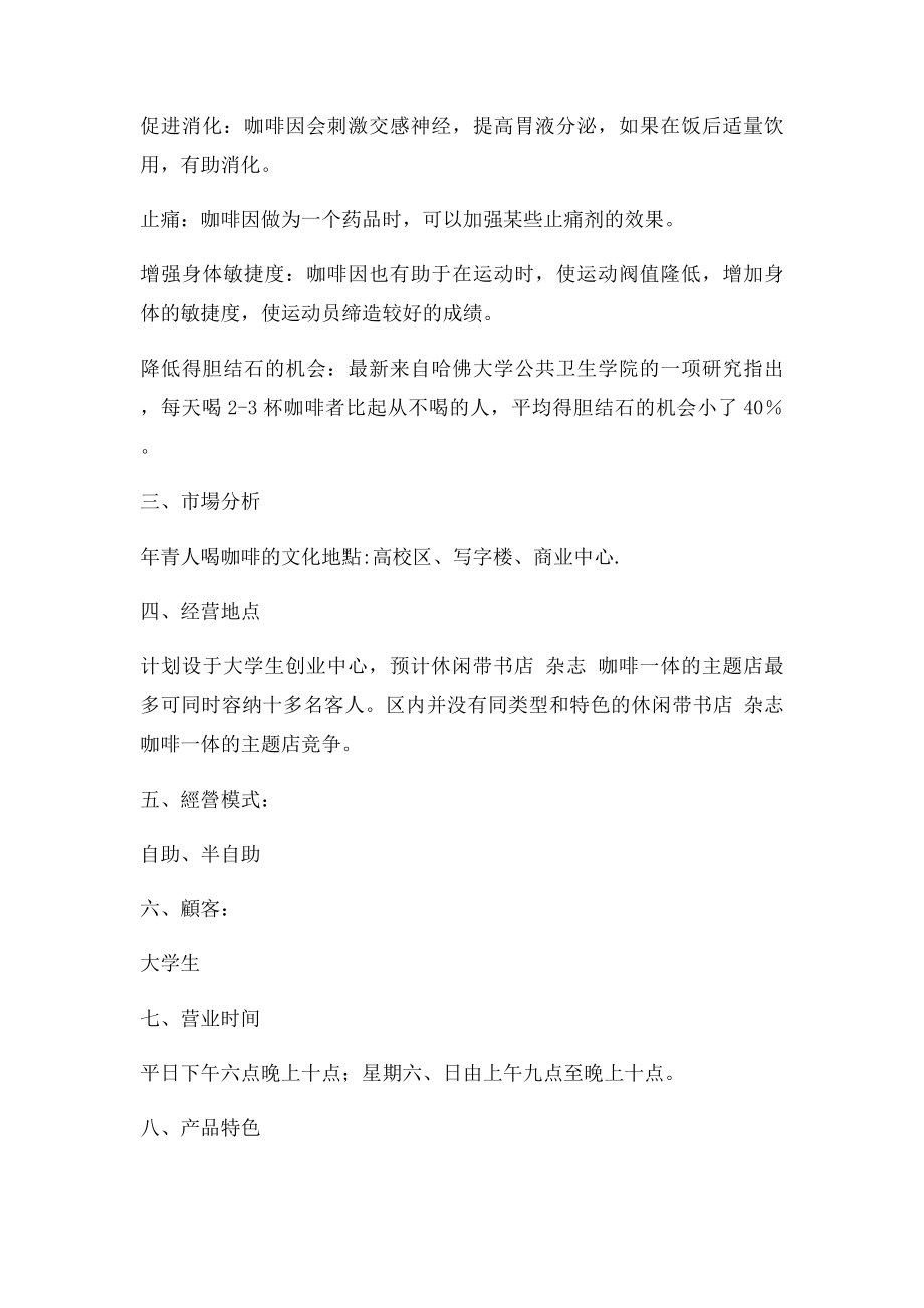 咖啡店创业计划书(1).docx_第2页