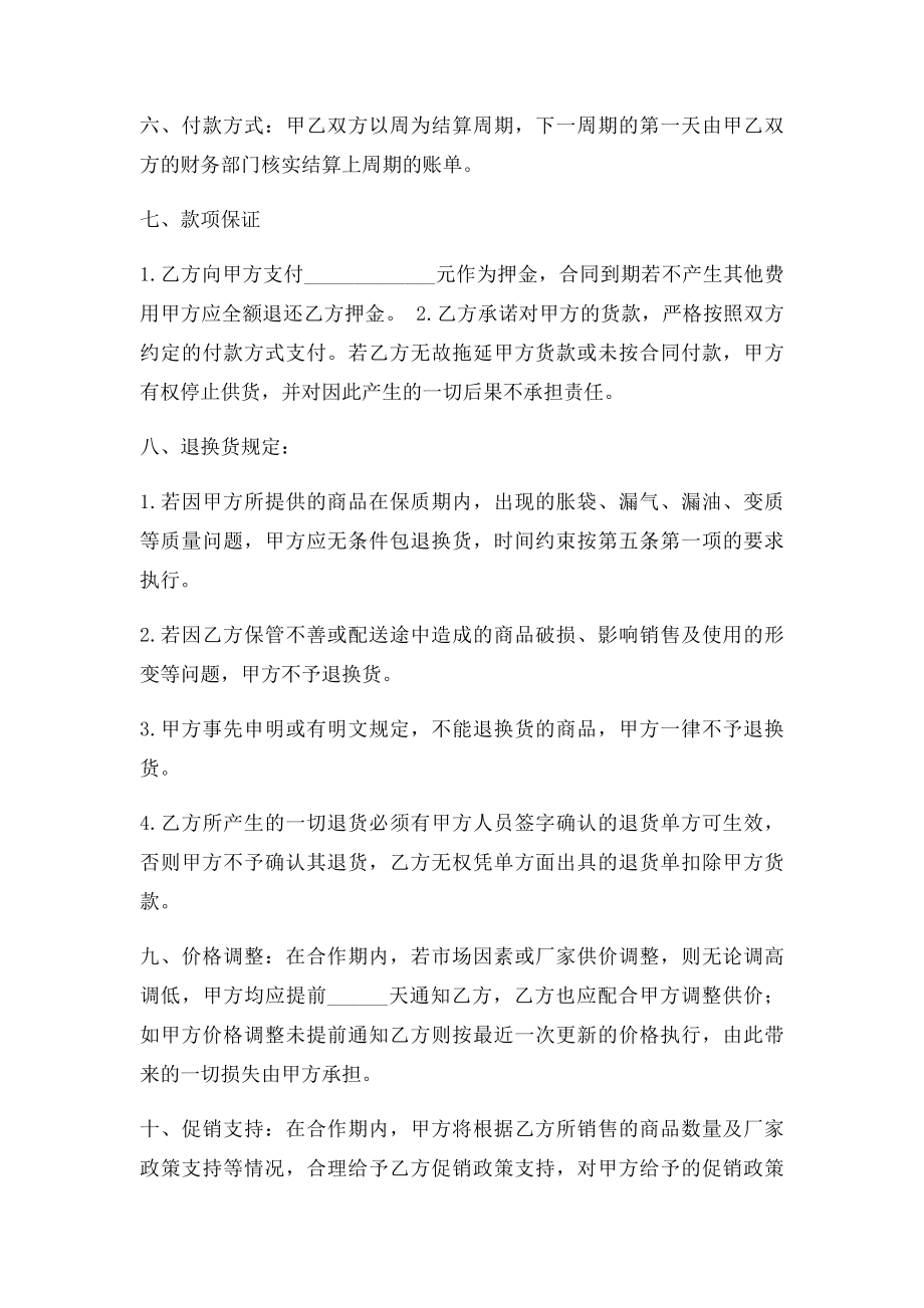 商超供货合同(1).docx_第2页