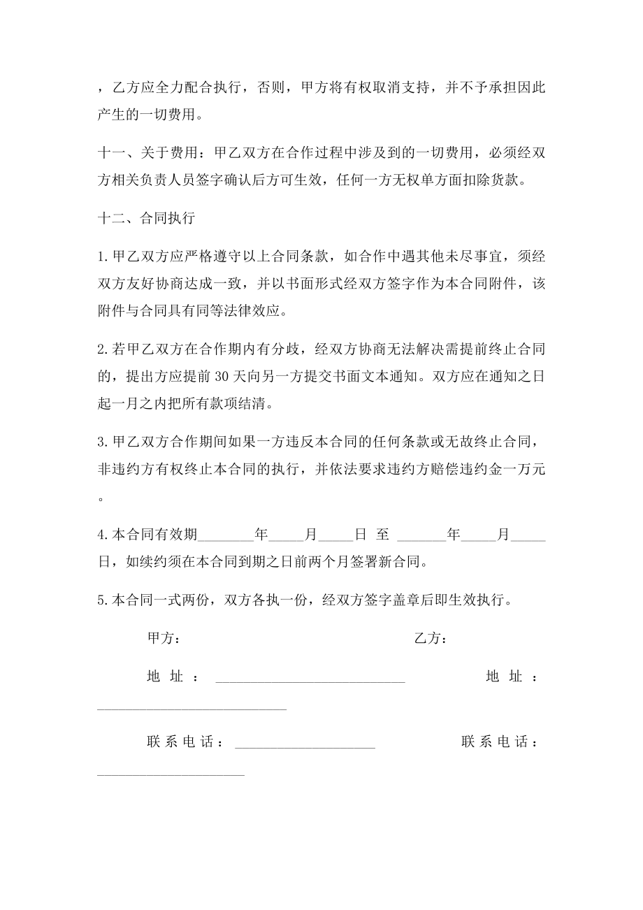 商超供货合同(1).docx_第3页