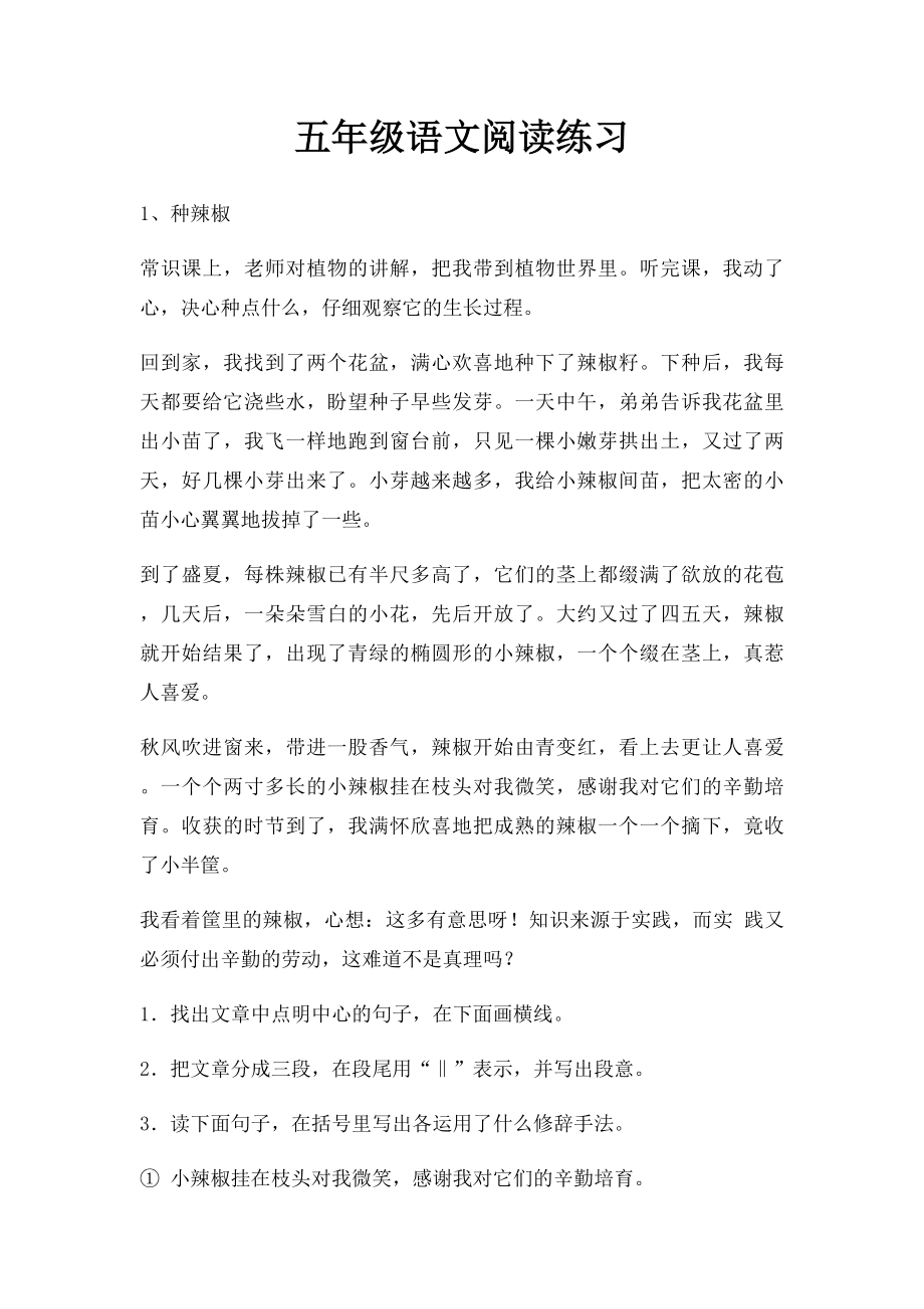 五年级语文阅读练习.docx_第1页