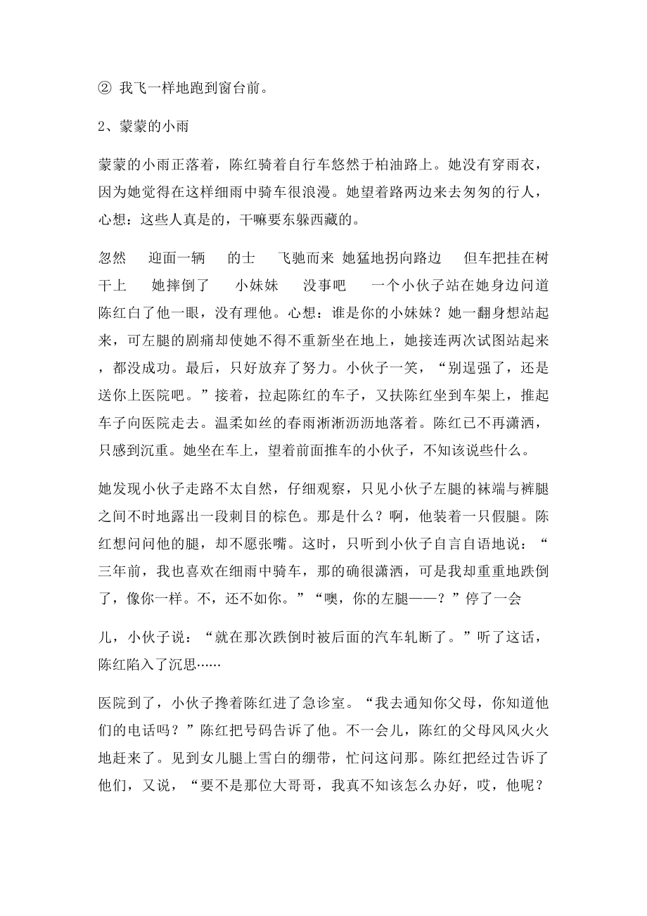 五年级语文阅读练习.docx_第2页