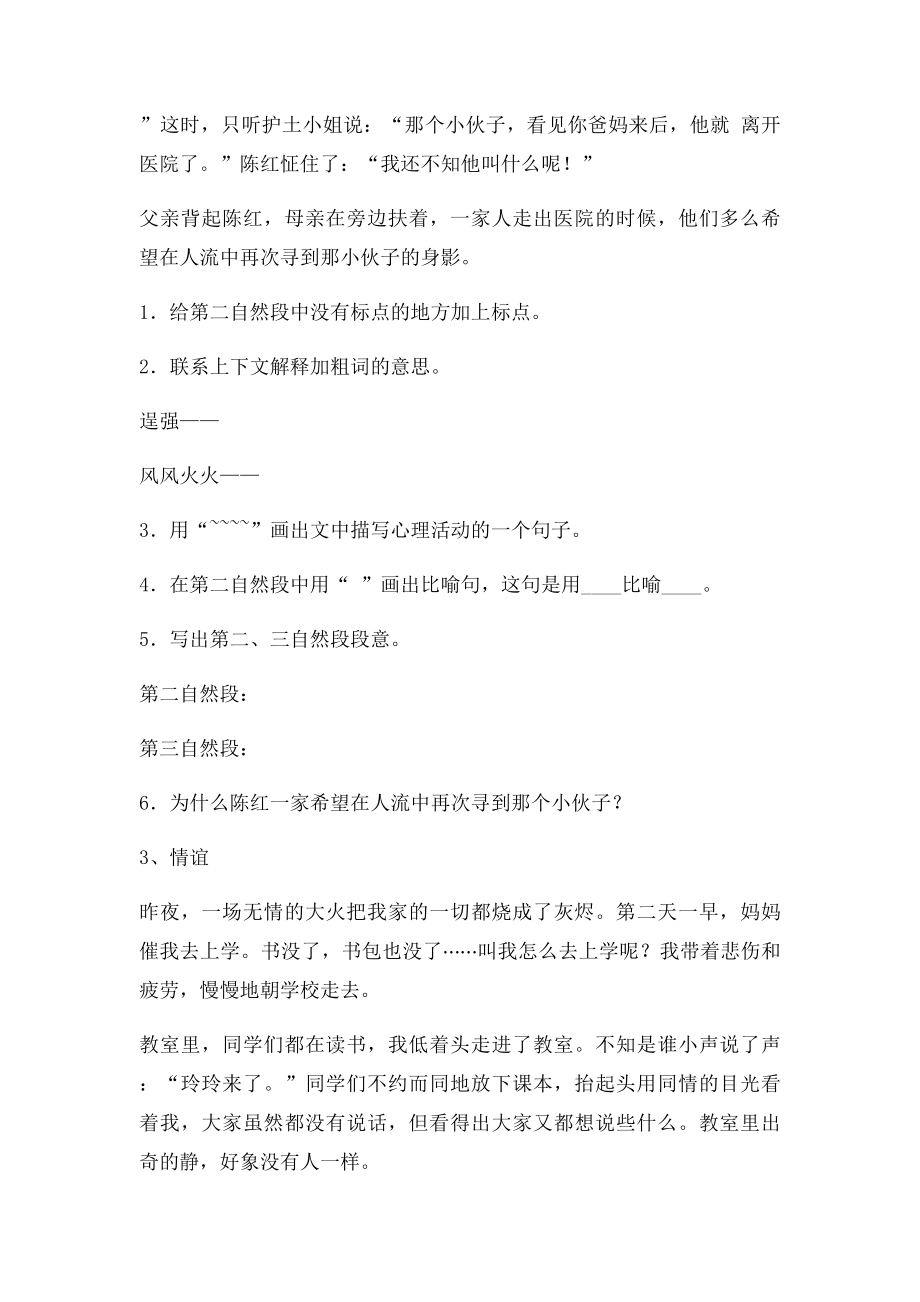 五年级语文阅读练习.docx_第3页