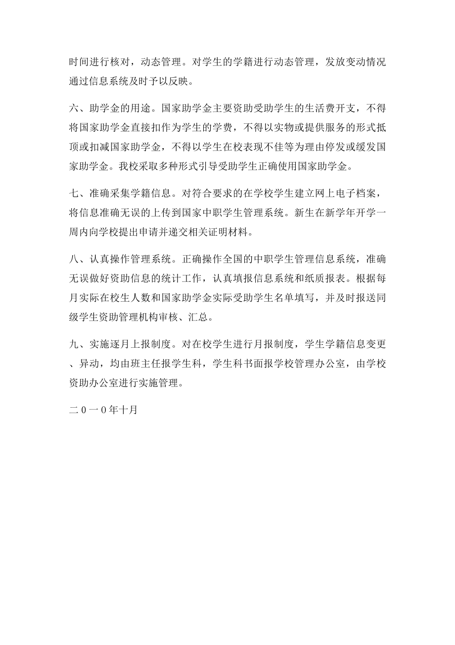 助学金管理制度.docx_第2页