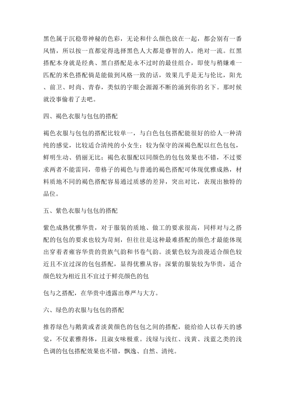 包包与衣服搭配技巧.docx_第2页