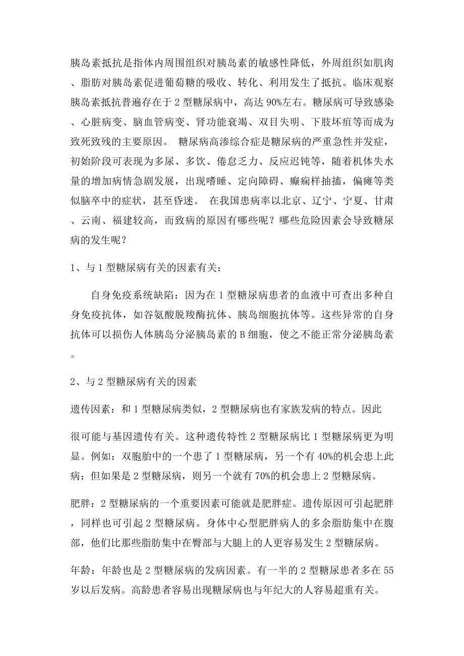 关于治疗糖尿病的论文.docx_第2页