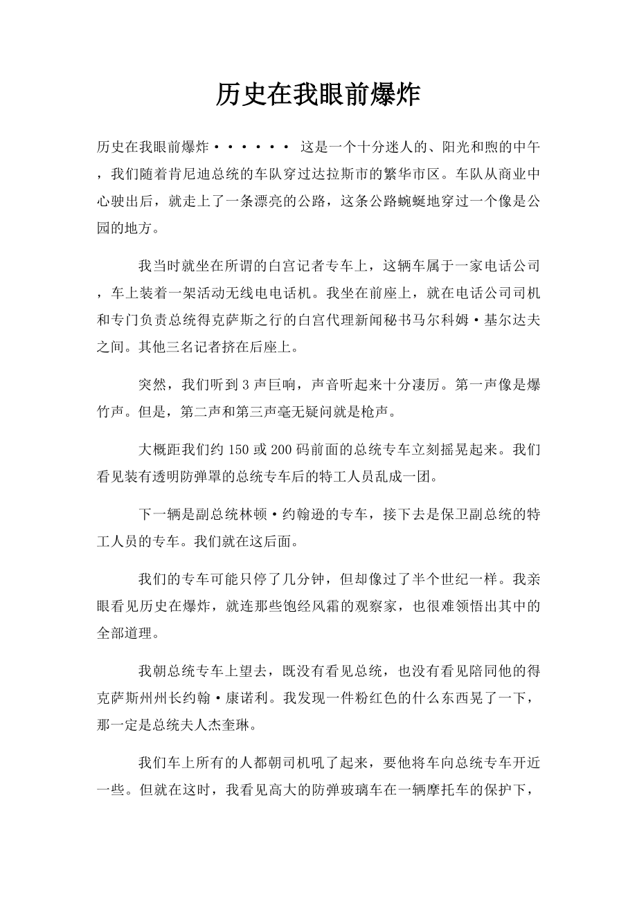 历史在我眼前爆炸.docx_第1页