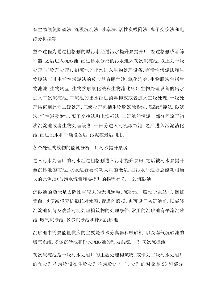 南宁江南污水处理厂实习报告.docx_第2页