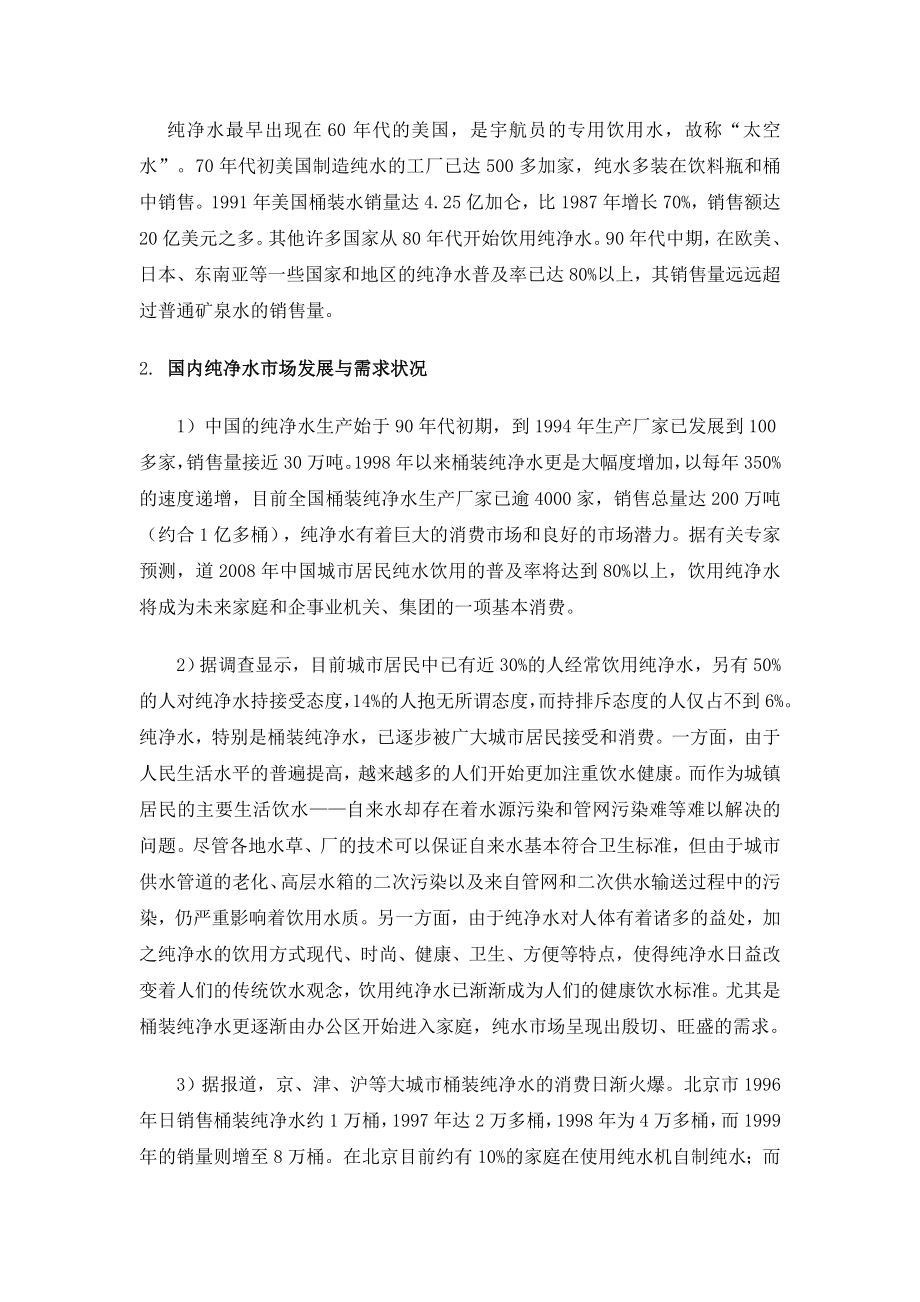 桶装水创业项目可行性报告.doc_第3页