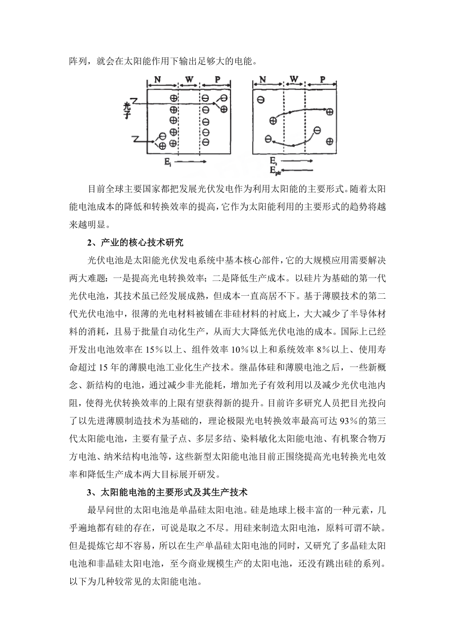 国内光伏产业发展发展现状分析报告.doc_第2页