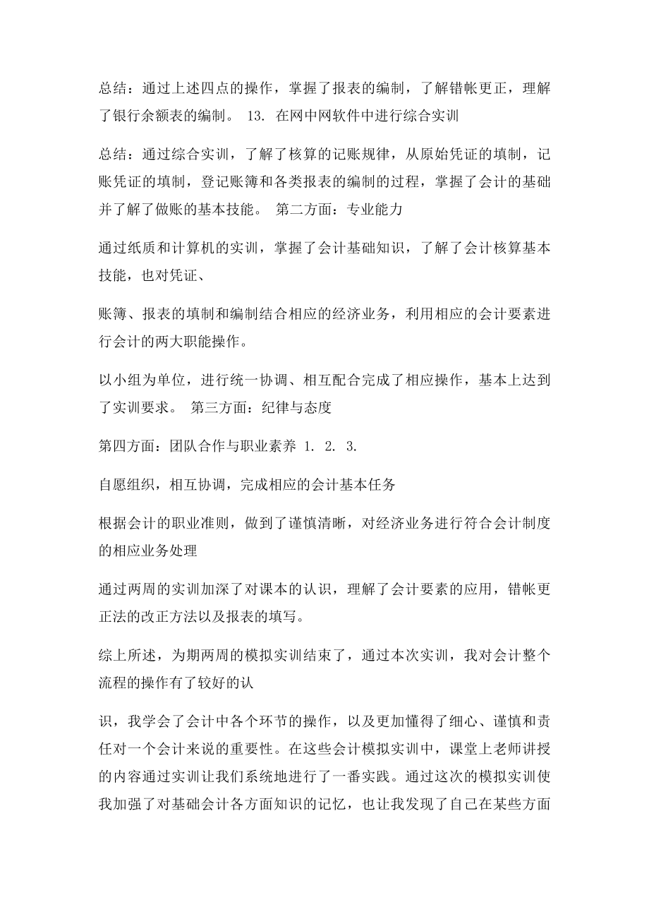 会计实训总结.docx_第2页